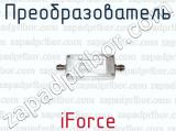 Преобразователь iForce