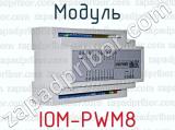 Модуль IOM-PWM8 