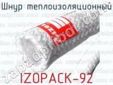 Шнур теплоизоляционный IZOPACK-92 
