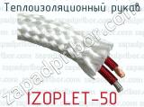 Теплоизоляционный рукав IZOPLET-50 