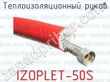 Теплоизоляционный рукав IZOPLET-50S 