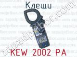 Клещи KEW 2002 PA 