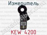 Измеритель KEW 4200