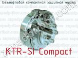Безлюфтовая компактная защитная муфта KTR-SI Compact 