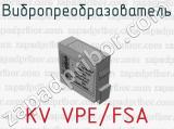 Вибропреобразователь KV VPE/FSА 