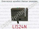 Оптический щелевой датчик этикетки LIS24N 