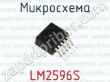 Микросхема LM2596S 