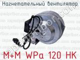 M+M WPa 120 HK фотография 4 нагнетательного вентилятора.