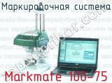 Маркировочная система Markmate 100-75 