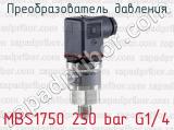 Преобразователь давления MBS1750 250 bar G1/4 