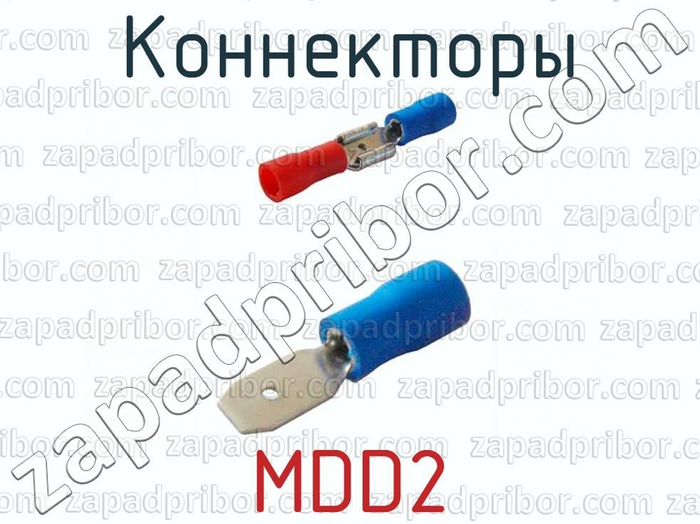 MDD2 - Коннекторы - фотография.
