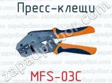 Пресс-клещи MFS-03C 