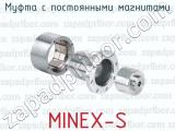 Муфта с постоянными магнитами MINEX-S 