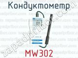 Кондуктометр MW302