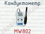 Кондуктометр MW802 