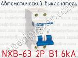 Автоматический выключатель NXB-63 2P B1 6kA 