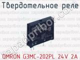 Твердотельное реле OMRON G3MC-202PL 24V 2А 