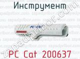 Инструмент PC Cat 200637 