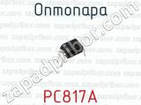 Оптопара PC817A