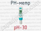 PH-метр pH-30 