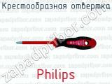 Крестообразная отвертка Philips 