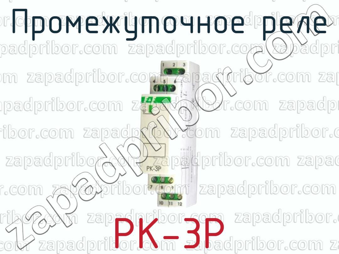 Pk 1p реле промежуточное. Pk-3p.