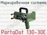 Маркировочная система PortaDot 130-30Е 