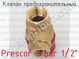 Prescor 3 bar 1/2 фотография 3 клапана предохранительного.