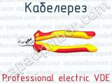 Кабелерез Professional electric VDE 