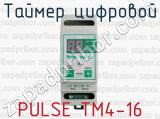 Таймер цифровой PULSE ТМ4-16 