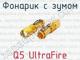 Фонарик с зумом Q5 UltraFire 