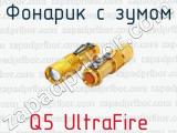 Фонарик с зумом Q5 UltraFire