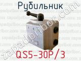 Рубильник QS5-30P/3 