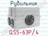 Рубильник QS5-63P/4 