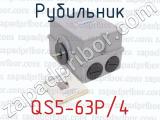 QS5-63P/4 фотография 2 рубильника.