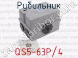 QS5-63P/4 фотография 4 рубильника.