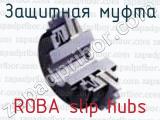 Защитная муфта ROBA slip hubs 