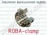 Защитная фрикционная муфта ROBA-clamp