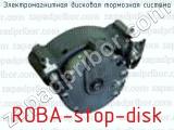 Электромагнитная дисковая тормозная система ROBA-stop-disk 
