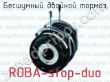 Бесшумный двойной тормоз ROBA-stop-duo 