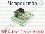 Устройство ROBA-takt Circuit Module 