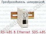 Преобразователь интерфейсов RS-485 в Ethernet SDS-485 