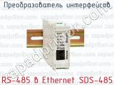 Преобразователь интерфейсов RS-485 в Ethernet SDS-485