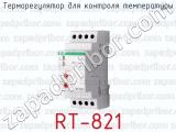Терморегулятор для контроля температуры RT-821 
