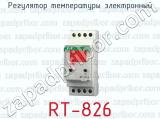 Регулятор температуры электронный RT-826 