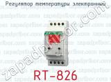 Регулятор температуры электронный RT-826