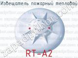 Извещатель пожарный тепловой RT-A2