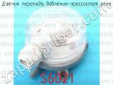 S6021 фотография 4 датчика перепада давления-прессостат реле.