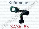 Кабелерез SAS6-85 