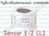 Sensor E-2 CL2 фотография 4 чувствительного элемента.